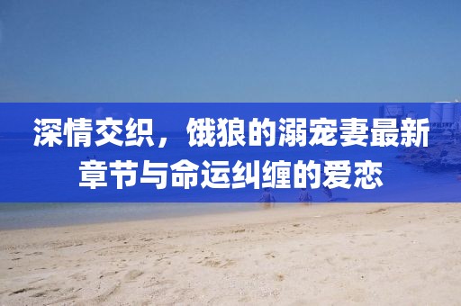 蘿莉病 第15頁