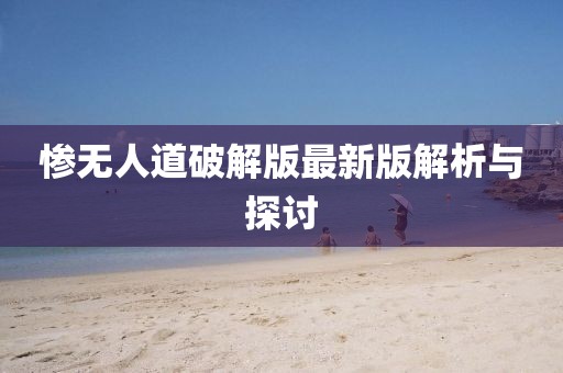 江南煙雨斷橋殤 第3頁